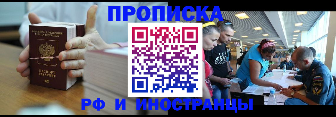 временная регистрация для всех в Бердске