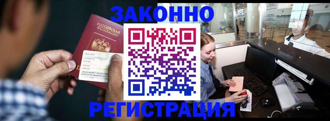 прописка иностранных граждан в Бердске