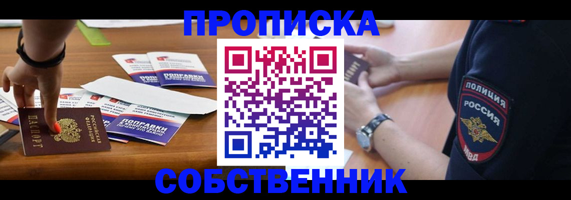 временная регистрация недорого в Бердске