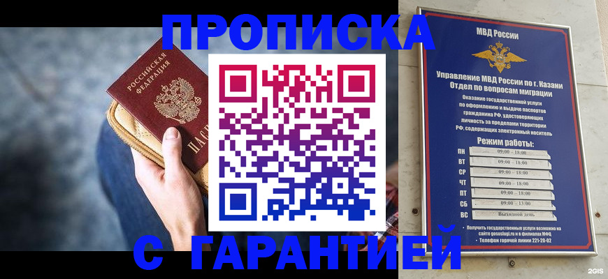 прописка поиск в Бердске